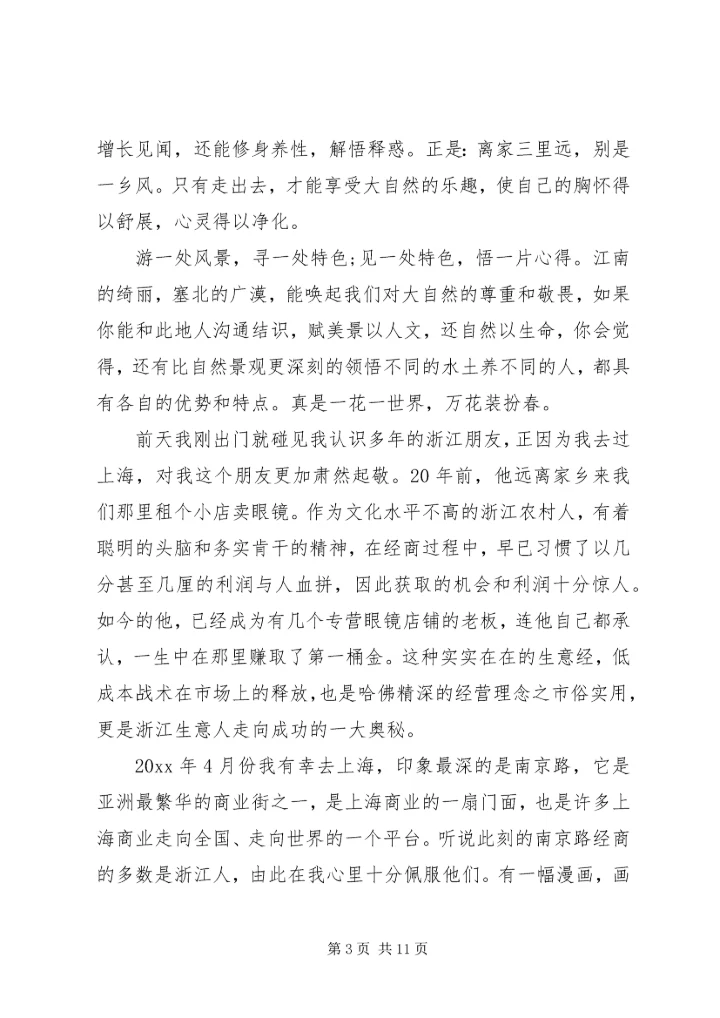 精编旅游心得体会.docx