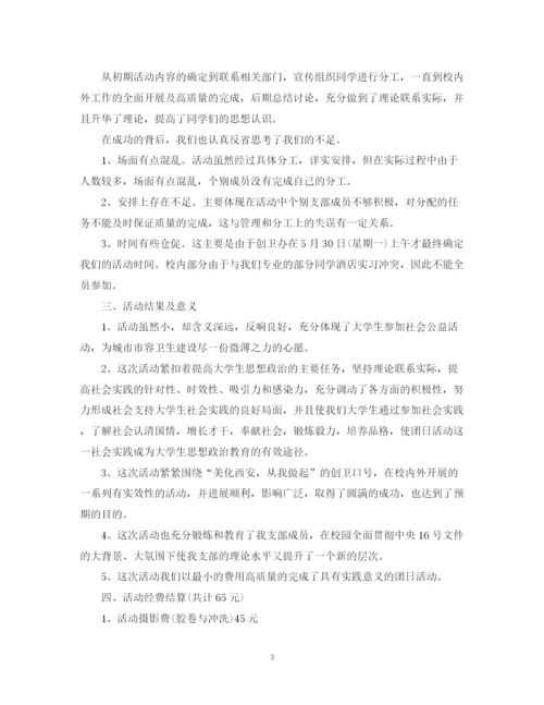 精编之大学生团日活动总结范文三篇.docx