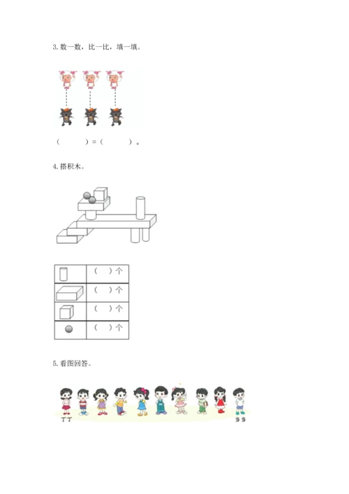 小学一年级上册数学期中测试卷有解析答案.docx