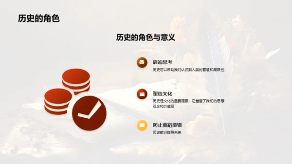 深度解读历史