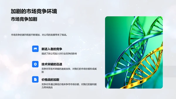 年度生物医疗化学汇报PPT模板