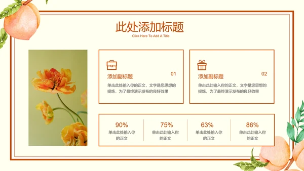 棕色小清新教育教学通用PPT演示模板