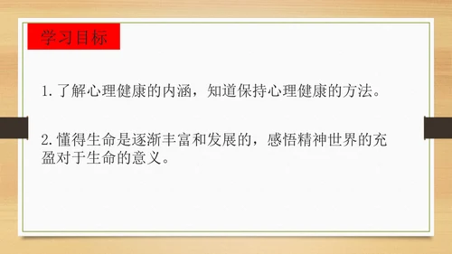 10.2滋养心灵 课件(共18张PPT)