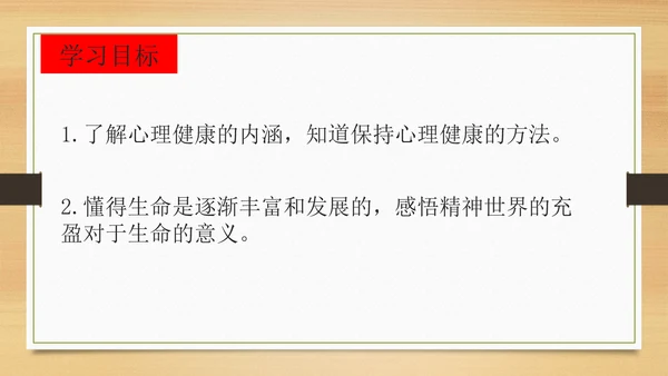 10.2滋养心灵 课件(共18张PPT)