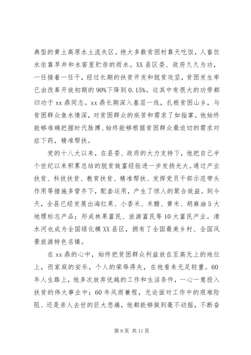 学习武汉鼎同志先进事迹心得体会六篇.docx