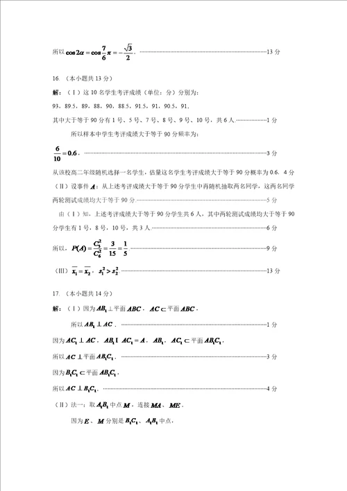 海淀区高三文科数学二模试题及答案样稿