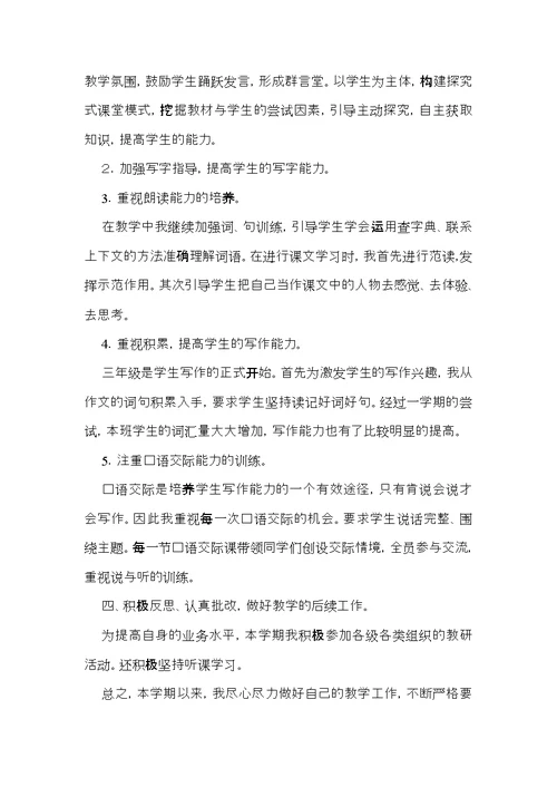 语文教学总结模板汇总九篇