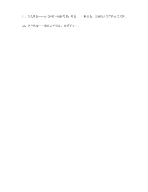 备课教师整理高考必备高频成语重点资料(大全含释义).docx
