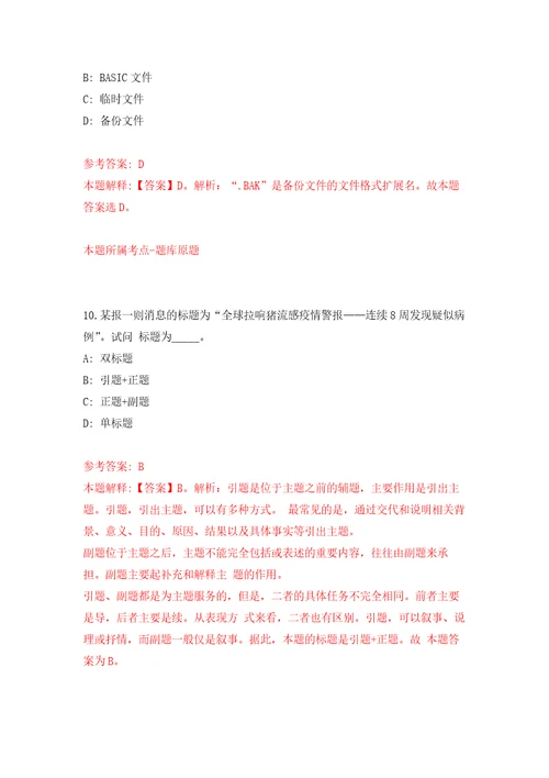 2022浙江宁波市余姚市综合行政执法局公开招聘编外人员4人强化训练卷第4次