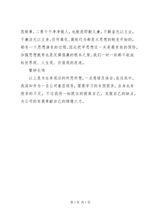 【廉政心得】学习廉政教育心得体会.docx