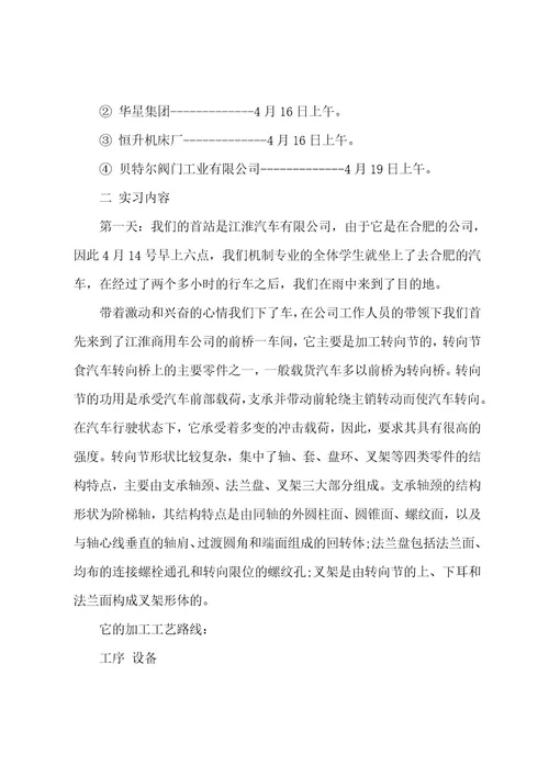 有关机械的实习报告3篇