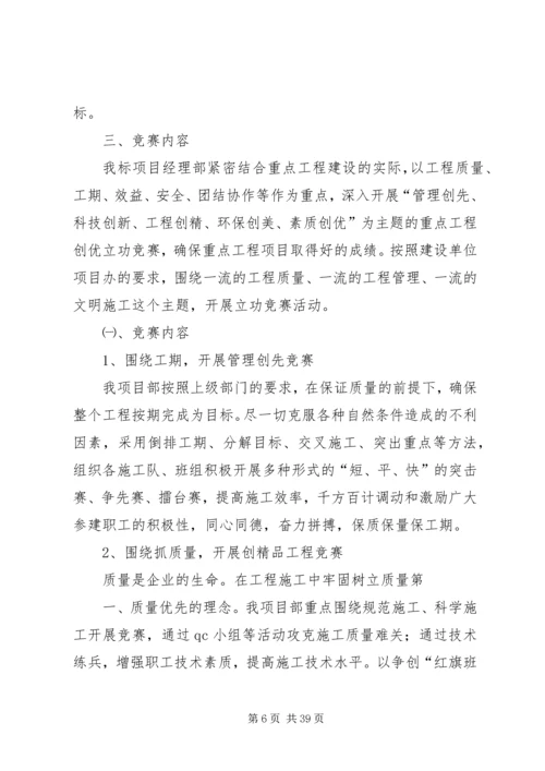 重点工程立功竞赛活动实施方案.docx