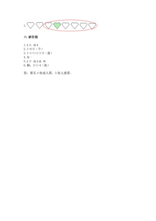 人教版一年级上册数学期中测试卷【综合卷】.docx