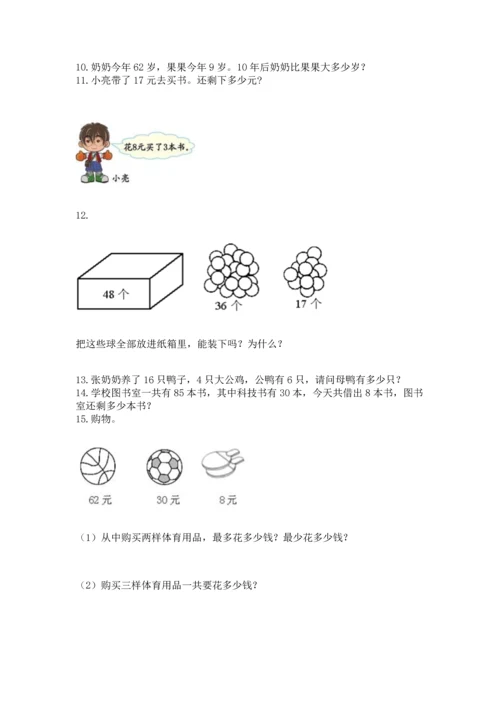 二年级上册数学应用题100道a4版.docx
