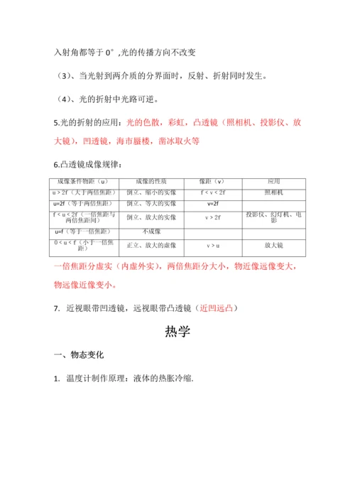 2023年科教版基础物理知识点.docx