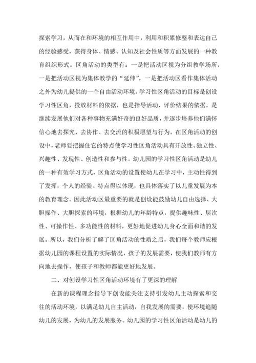 讲座幼儿园教育环境质量心得5篇.docx