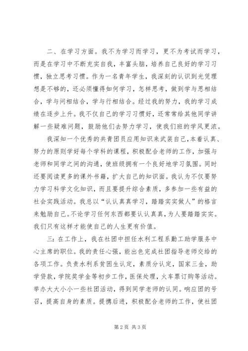 优秀共青团员申请书 (3).docx