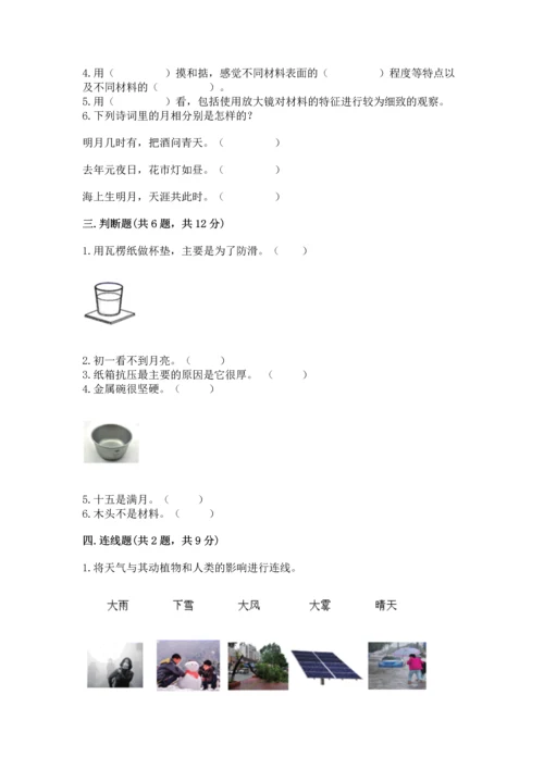 教科版科学二年级上册《期末测试卷》含答案（新）.docx