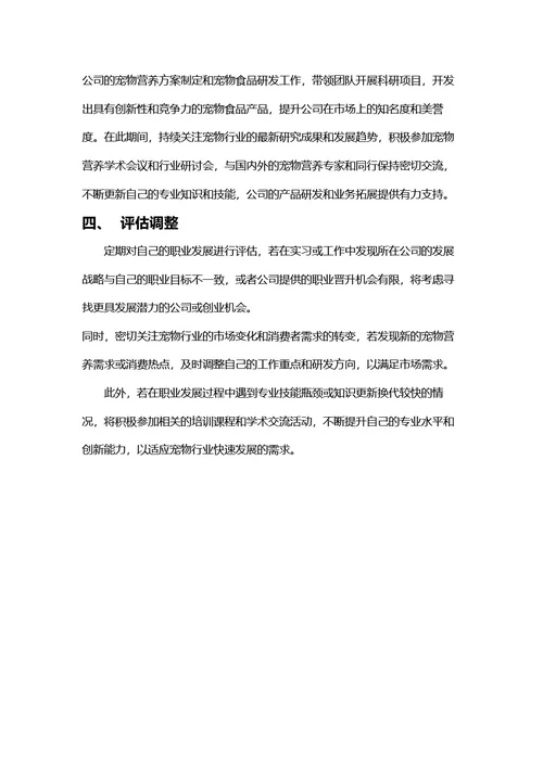 大学生职业生涯规划