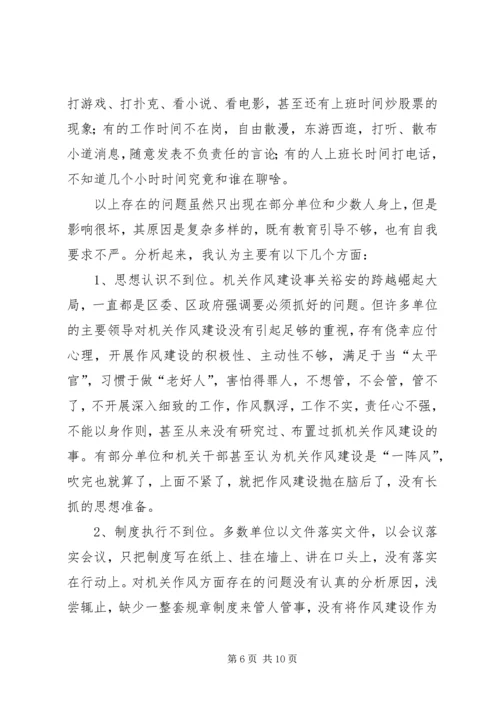 区委为推进一步动作风建设讲话 (2).docx