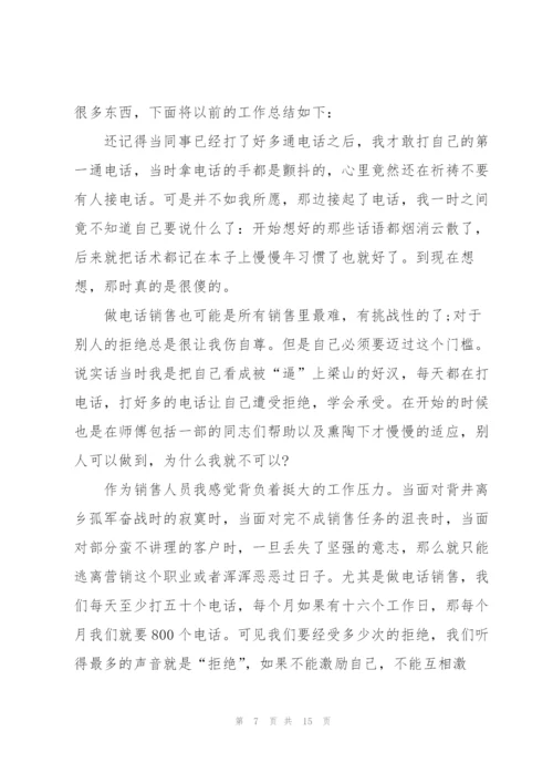 销售人员述职报告范文.docx