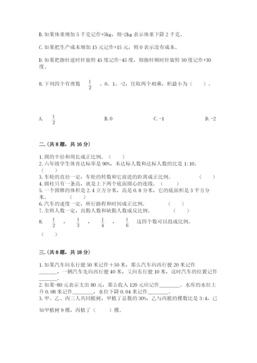 苏教版数学小升初模拟试卷附完整答案（夺冠系列）.docx