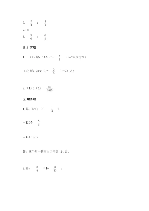 冀教版五年级下册数学第六单元 分数除法 测试卷必考题.docx