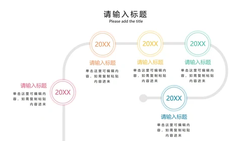 彩色高端商务时间轴PPT模板