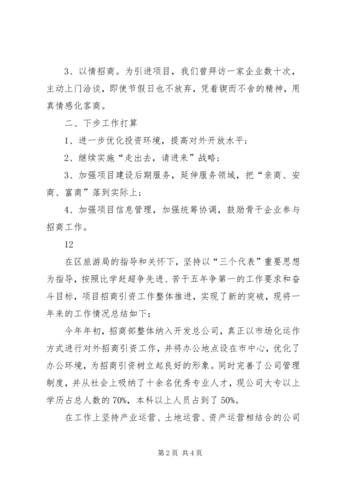 乡镇招商引资年度工作总结.docx
