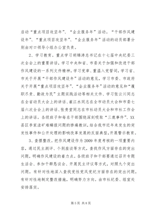 供销社干部作风建设年意见.docx