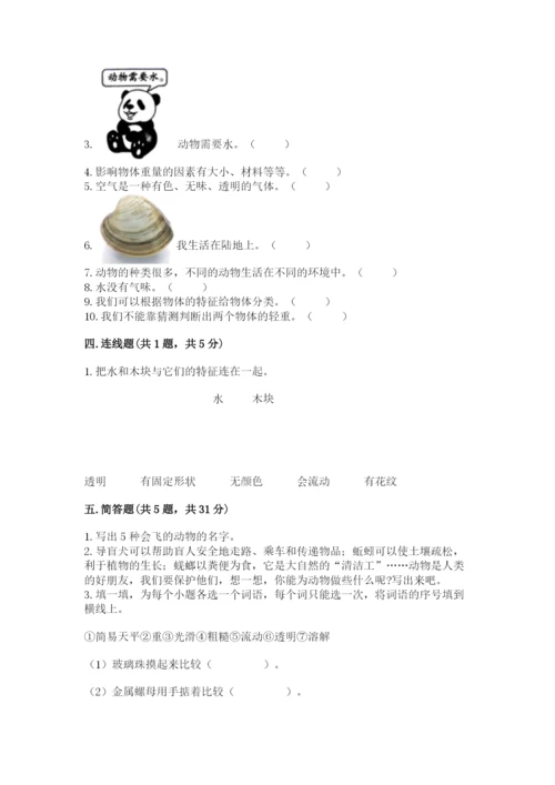 教科版一年级下册科学期末测试卷含下载答案.docx