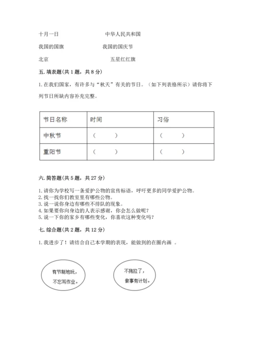 部编版二年级上册道德与法治 期末测试卷附完整答案（名师系列）.docx