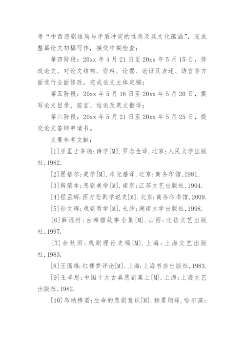 艺术系毕业论文开题报告.docx
