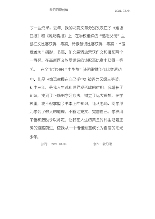 高中综合素质评价个人自我陈述报告范文之欧阳理创编.docx