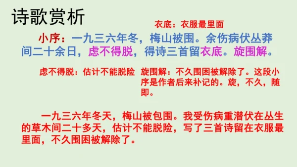 第15课《梅岭三章》课件(共20张PPT)