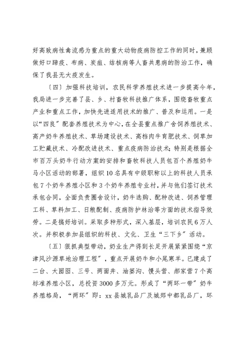 XX县农业局某年工作总结