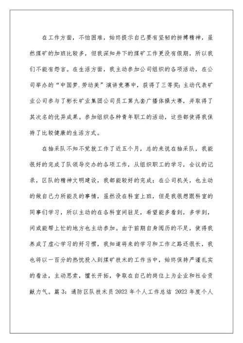 通风队见习技术员工作总结
