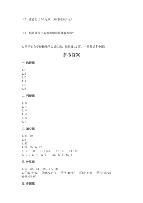 二年级上册数学期末测试卷含完整答案（各地真题）.docx