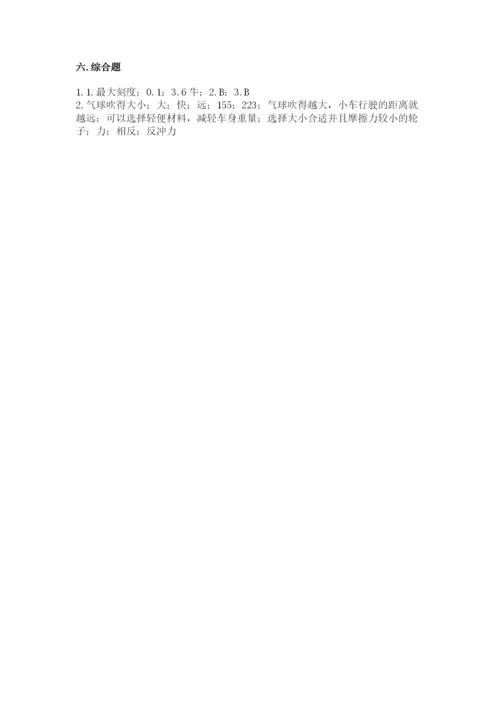 教科版科学四年级上册第三单元《运动和力》测试卷（全优）.docx