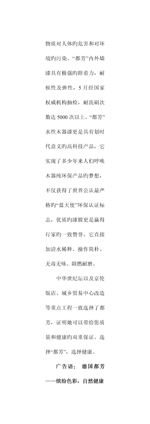 新版德国都芳漆市场营销标准手册.docx