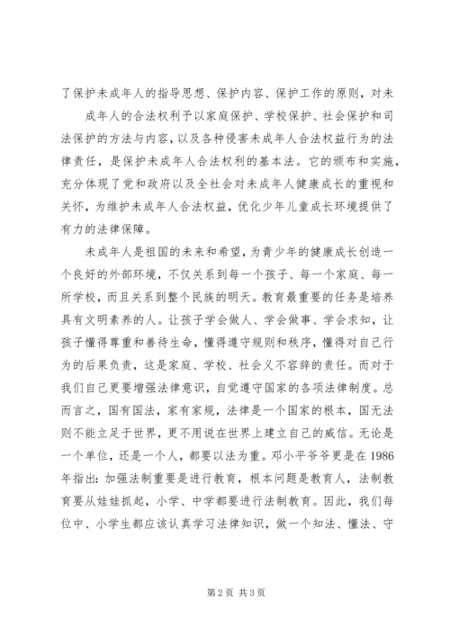 学习法律法规体会 (2).docx