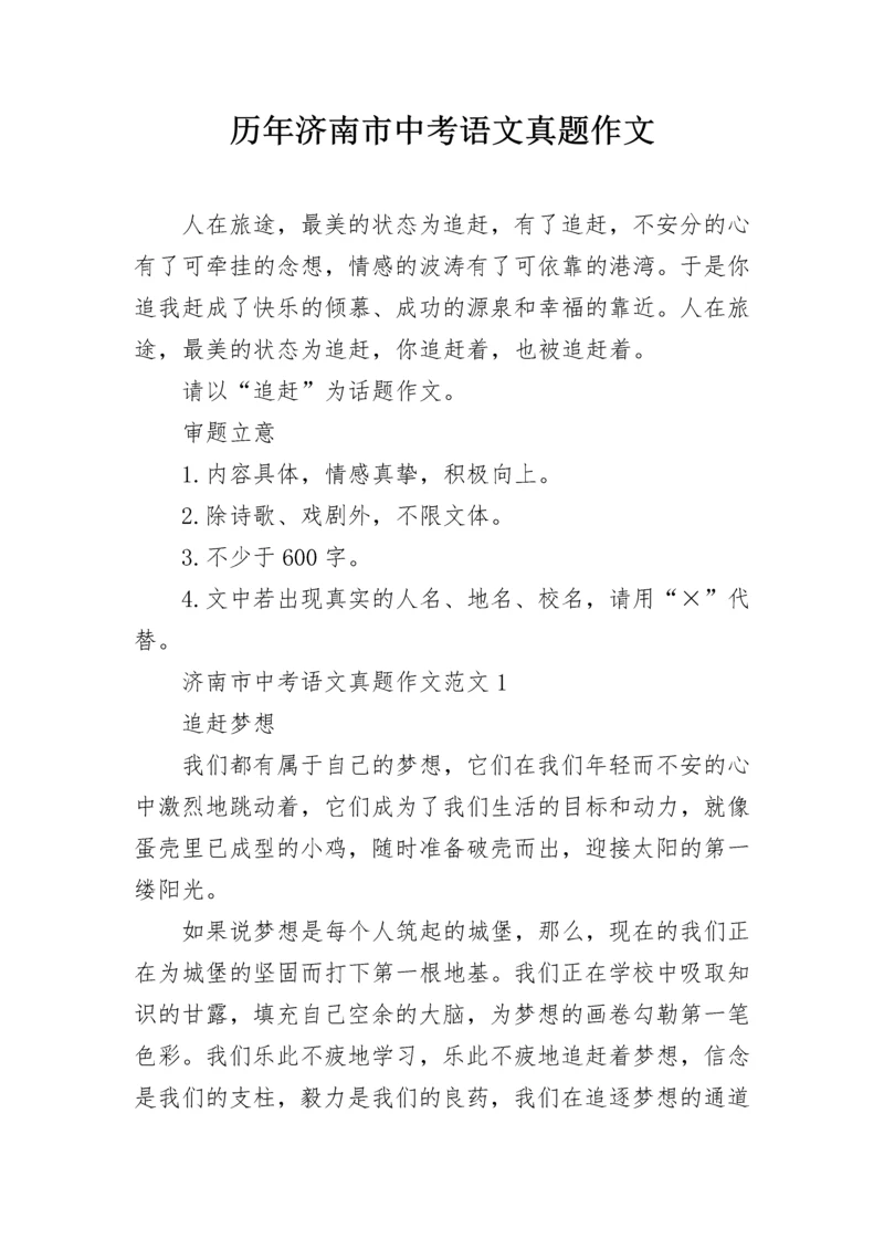 历年济南市中考语文真题作文.docx