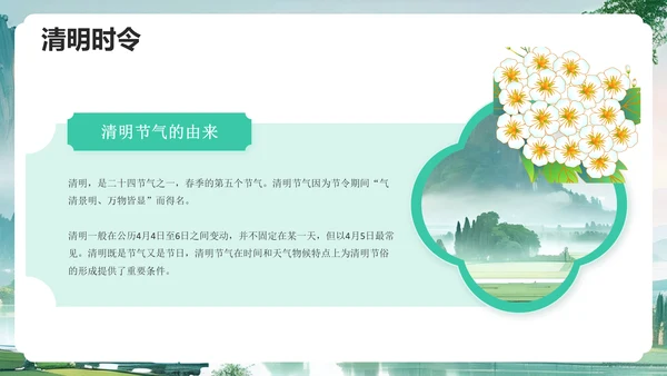 绿色水墨风清明踏青与环保倡议PPT模板