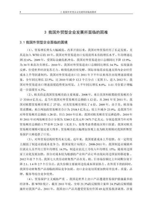 大数据毕业论文.docx