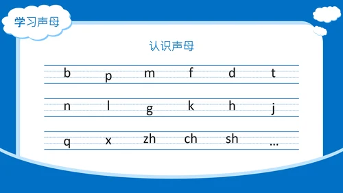蓝色插画风趣味拼音入门PPT