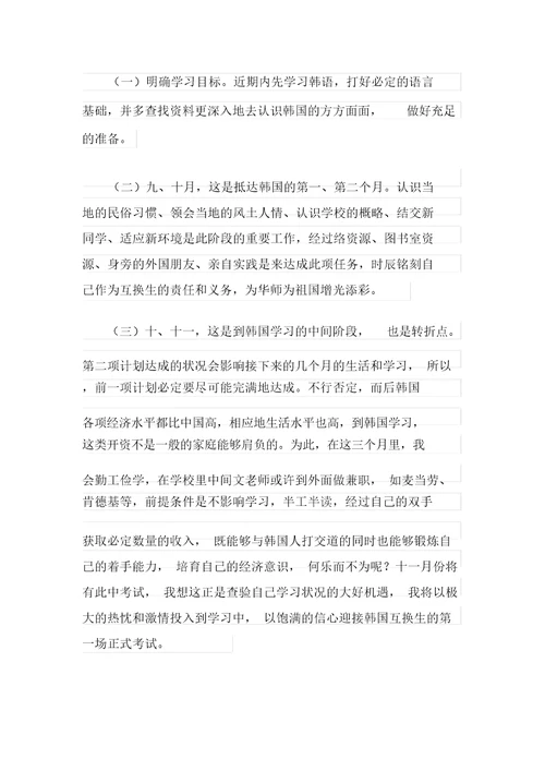 关于留学的学习计划6篇