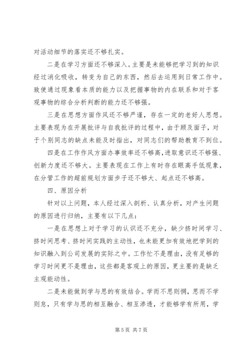 国企干部“一创双优”集中教育活动自查报告.docx