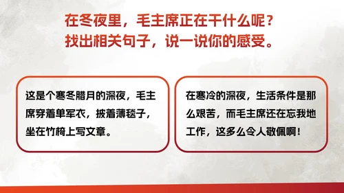 部编版二年级上册《八角楼上》