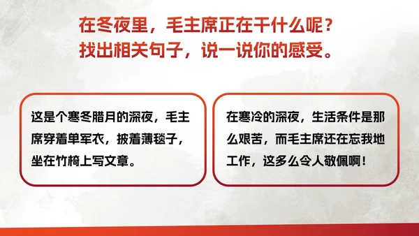 部编版二年级上册《八角楼上》