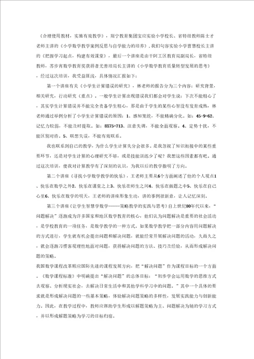 教师个人能力提升培训工作学习心得5篇